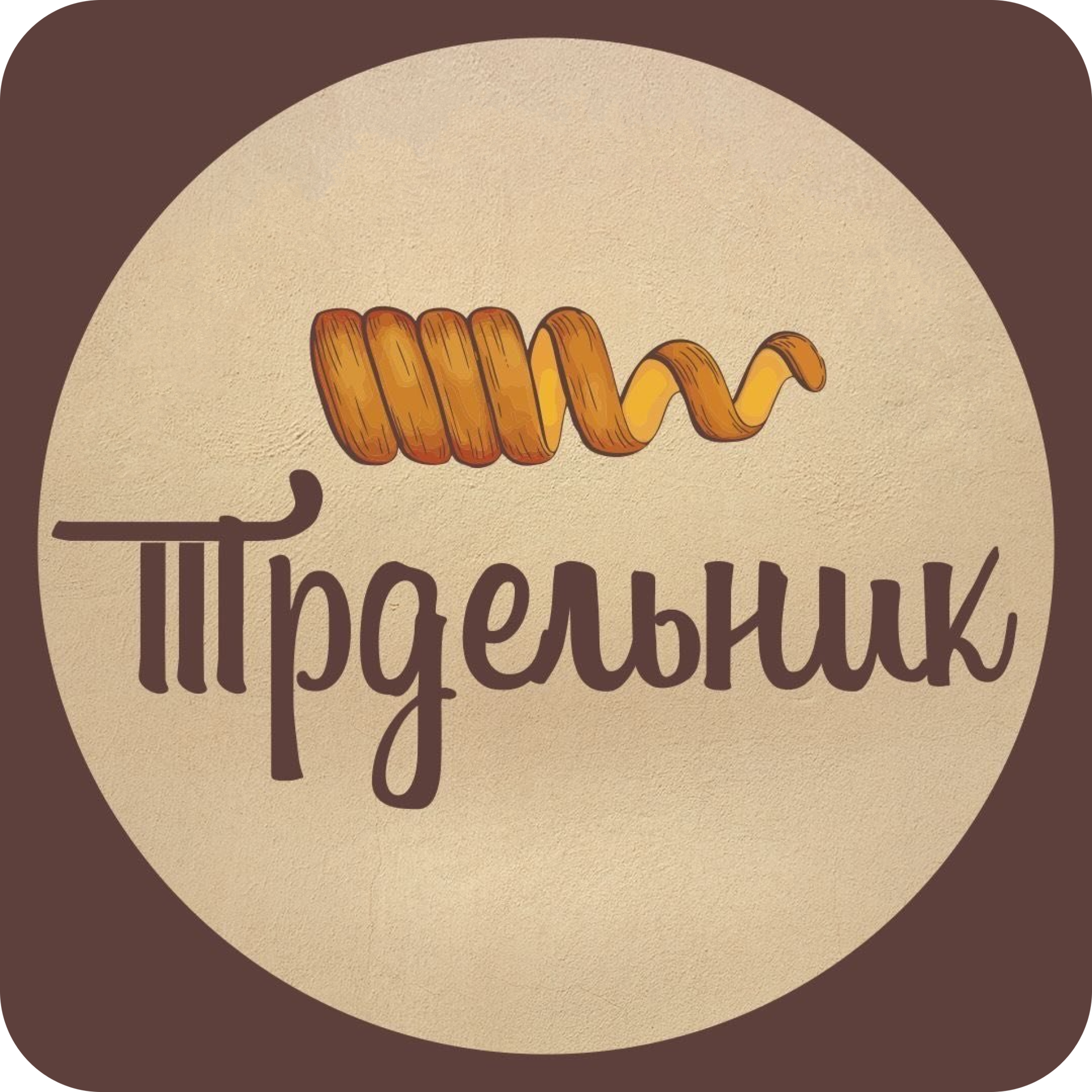 1+1! Сеты с трдельниками от 6р в кафе "Трдельник"